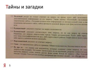 Тайны и загадки

5

 