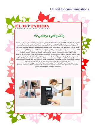 .
‫واالنصراف‬ ‫احلضىر‬ ‫أنظنه‬
United for communications
 