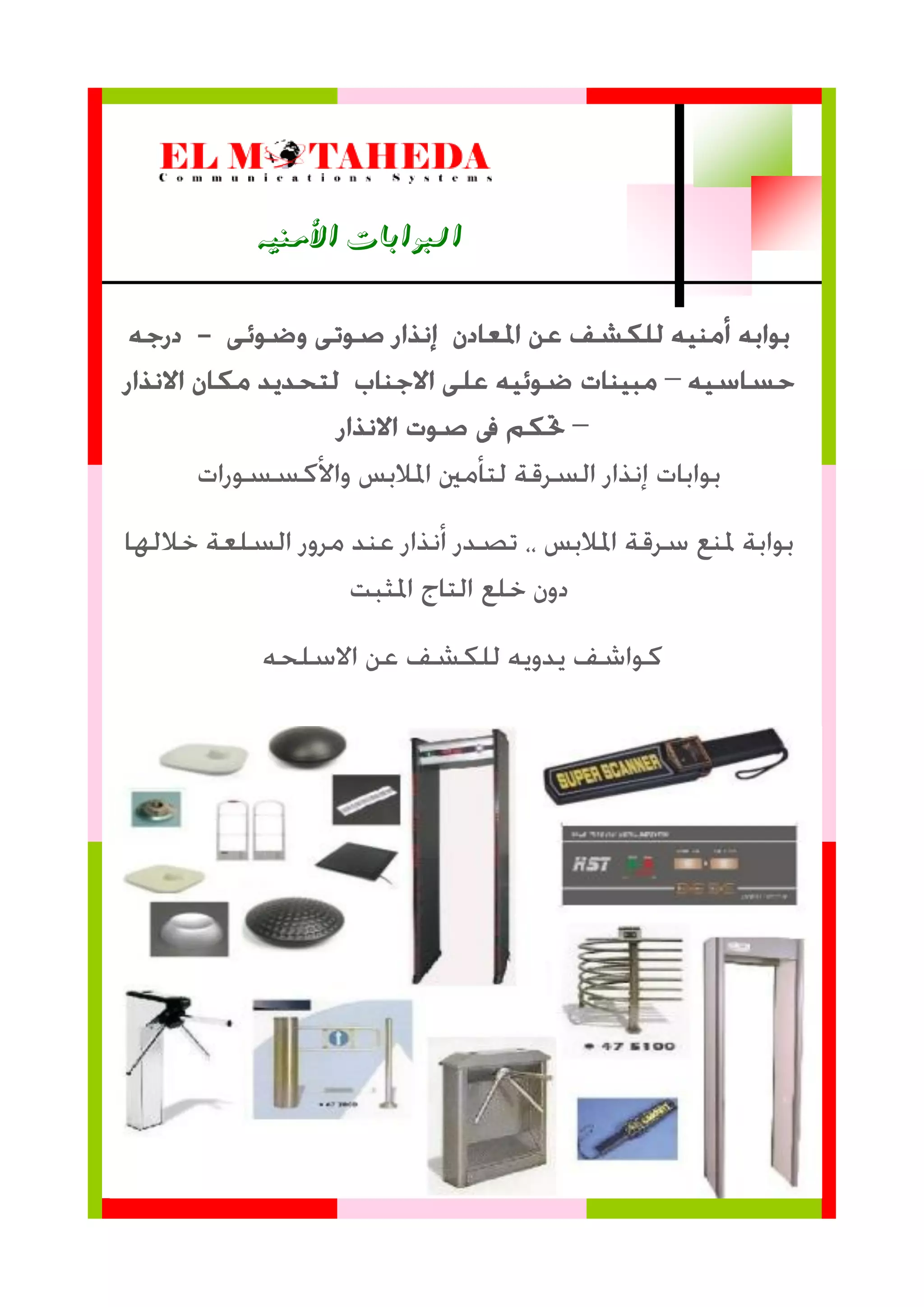 ‫األميًه‬ ‫البىابات‬
 