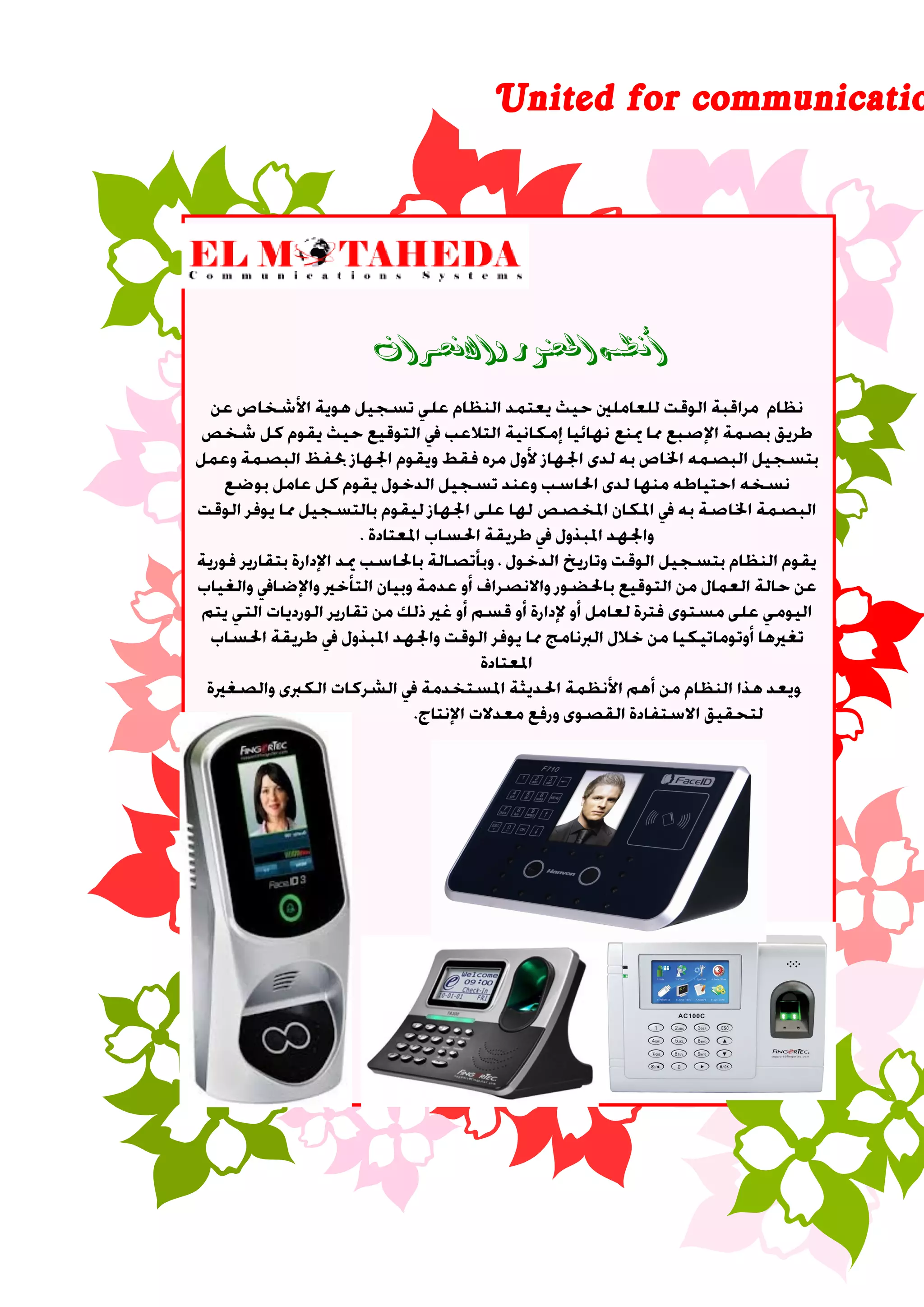 .
‫واالنصراف‬ ‫احلضىر‬ ‫أنظنه‬
United for communicatio
 