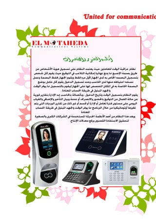 .
‫واالنصراف‬ ‫احلضىر‬ ‫أنظنه‬
United for communicatio
 