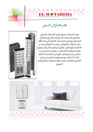 ‫الصىتى‬ ‫االىرتكه‬ ‫ىظاو‬
 