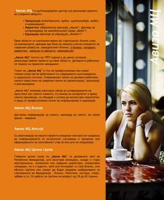Multimedia Center Avizo - Company Profile | PDF