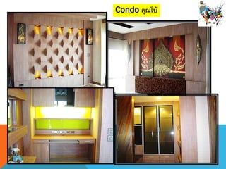 Condo คุณโบ้
 