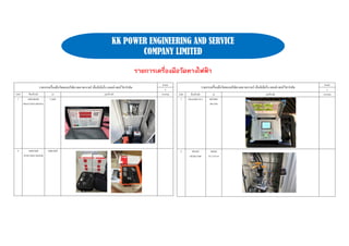 รายการเครื่องมือวัดทางไฟฟ้า
KK POWER ENGINEERING AND SERVICE
COMPANY LIMITED
 