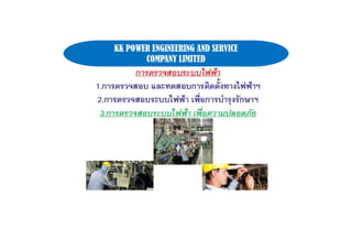 KK POWER ENGINEERING AND SERVICE
COMPANY LIMITED
 