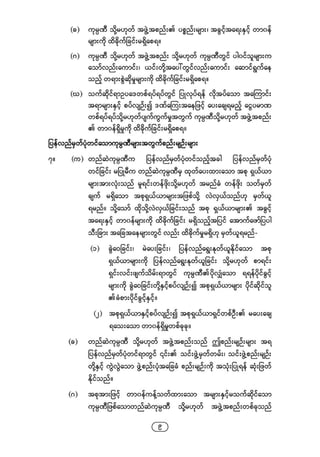 Company regulations 2018_myanmar