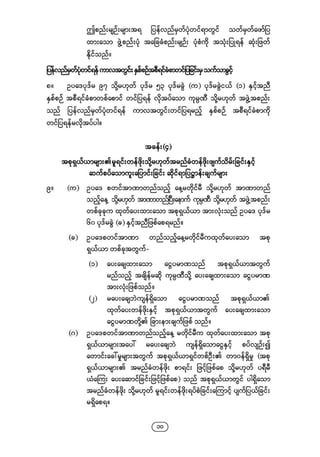 Company regulations 2018_myanmar