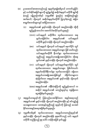 Company regulations 2018_myanmar