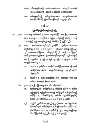 Company regulations 2018_myanmar