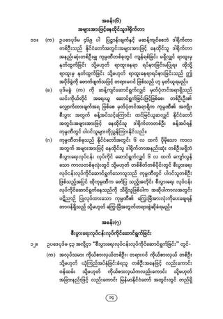 Company regulations 2018_myanmar