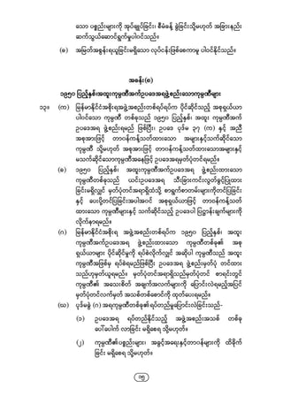 Company regulations 2018_myanmar