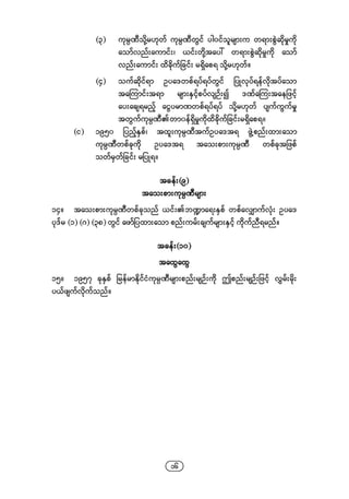 Company regulations 2018_myanmar