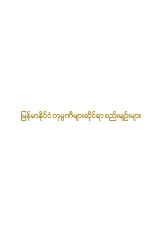Company regulations 2018_myanmar