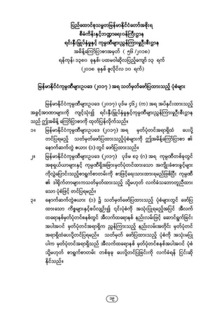 Company regulations 2018_myanmar