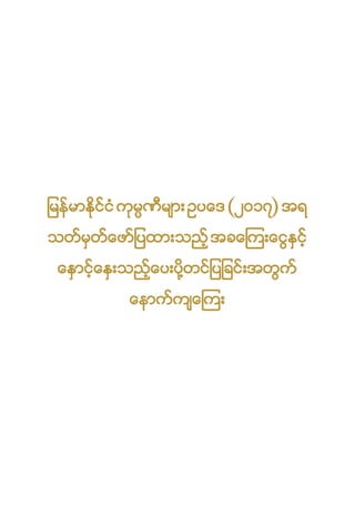 Company regulations 2018_myanmar