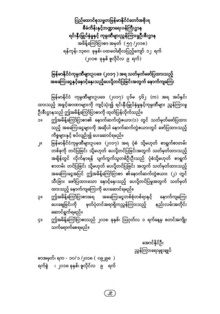 Company regulations 2018_myanmar
