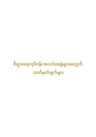 Company regulations 2018_myanmar