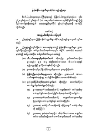 Company regulations 2018_myanmar