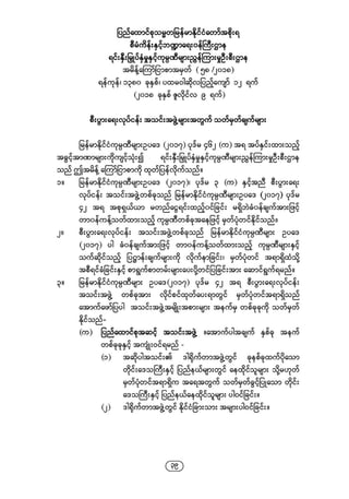 Company regulations 2018_myanmar
