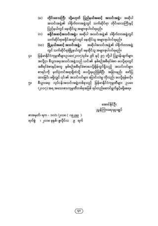 Company regulations 2018_myanmar