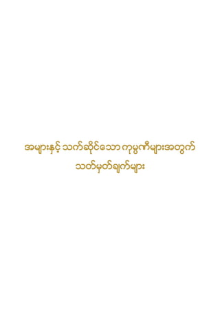 Company regulations 2018_myanmar