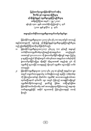 Company regulations 2018_myanmar