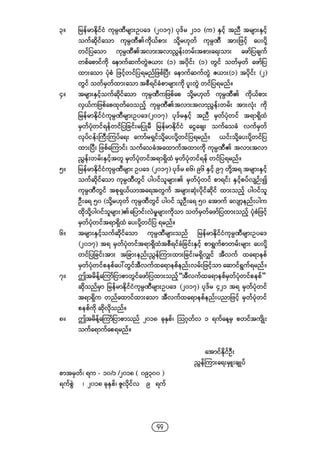 Company regulations 2018_myanmar
