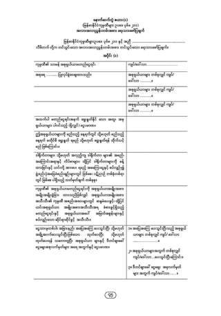 Company regulations 2018_myanmar