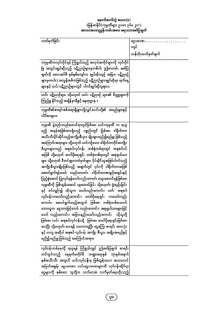 Company regulations 2018_myanmar