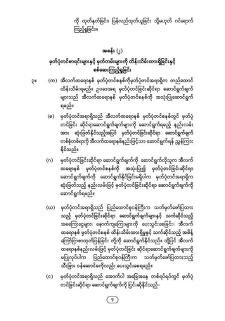 Company regulations 2018_myanmar