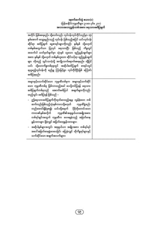 Company regulations 2018_myanmar