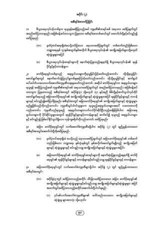 Company regulations 2018_myanmar