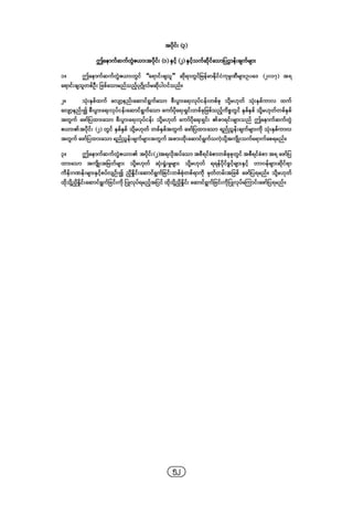 Company regulations 2018_myanmar