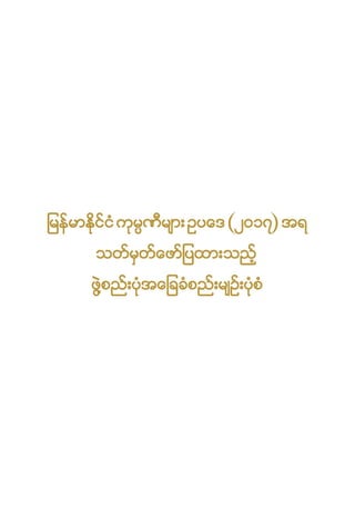 Company regulations 2018_myanmar