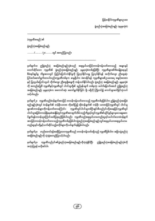 Company regulations 2018_myanmar