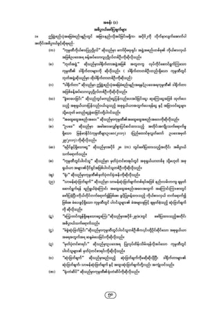 Company regulations 2018_myanmar