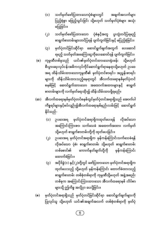 Company regulations 2018_myanmar
