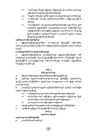 Company regulations 2018_myanmar