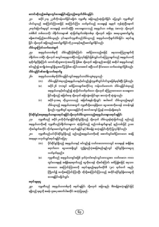 Company regulations 2018_myanmar