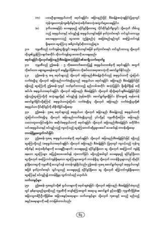 Company regulations 2018_myanmar