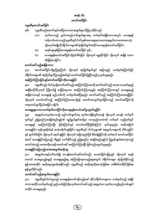 Company regulations 2018_myanmar