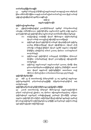 Company regulations 2018_myanmar