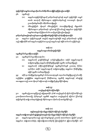 Company regulations 2018_myanmar