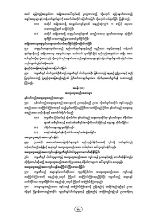 Company regulations 2018_myanmar