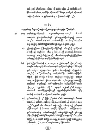Company regulations 2018_myanmar