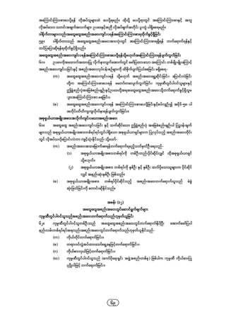 Company regulations 2018_myanmar