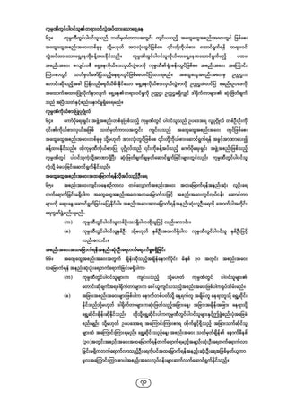 Company regulations 2018_myanmar