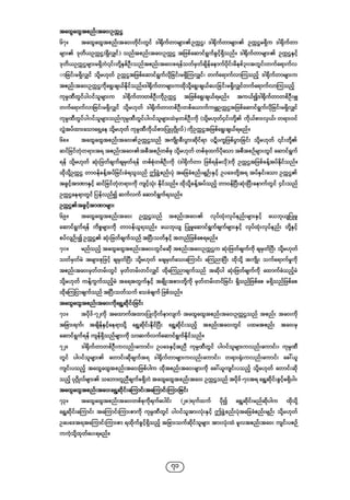 Company regulations 2018_myanmar