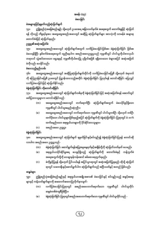 Company regulations 2018_myanmar